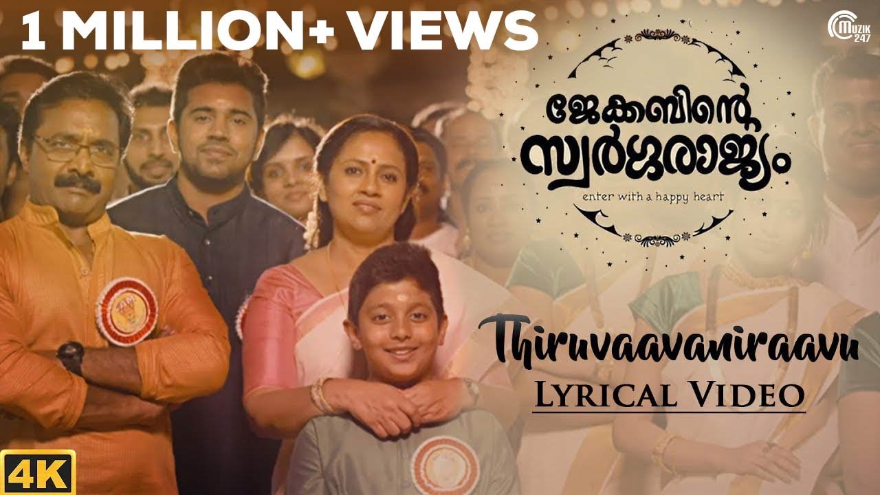 Thiruvaavaniraavu Song Lyrics | Jacobinte Swargarajyam | Jacobinte Swargarajyam | Shaan Rahman | Unni Menon | Shaan Rahman