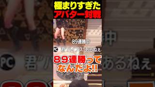 アバターバトルを人知れずやり込んだ妖怪たちの技術【スト6/アバターバトル】 #shorts