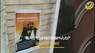 «Զանգեզուրն Ադրբեջան է» գրությամբ թռուցիկներ՝ Թավրիզի փողոցներում