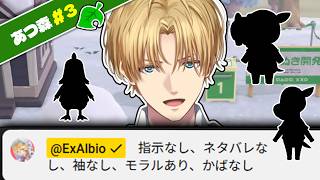 【あつ森】そでちぎり島 島民代表エビオの統治【エクス・アルビオ/にじさんじ/切り抜き】