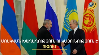 ԱՄՆ-ն և ԵՄ-ն, ի տարբերություն ՌԴ-ի, չեն ձգտում խաղաղություն բերել ՀՀ-ին. Լավրով