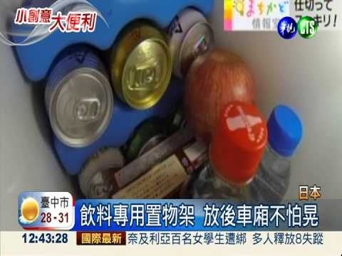 開車專用置物架 飲料.雞蛋不怕晃