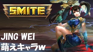SMITE解説実況 #22 ジンウェイ 「萌えキャラだけど上級者向け！？」