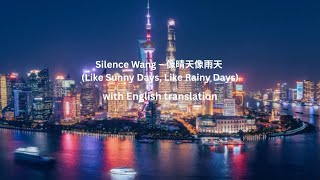 Download lagu Silence Wang – 像晴天像雨天 (Like Sunny Days, Like Rainy Days) | Lyrics & English Subtitles (Lyric Video) mp3
