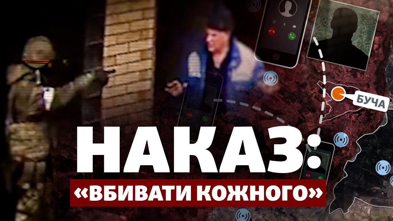 Масові вбивства місцевих у м. Буча під час окупації рашистами. 1 частина