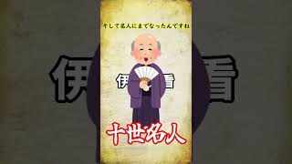 六代伊藤宗看が江戸時代最後の名人になってしまった悲劇的理由【将棋家元棋士列伝】#shorts