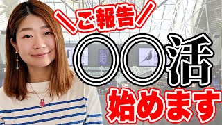 【ご報告】ポイ活始めました