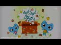 Kit And Kate Intro Persian IRIB Pooya HQ