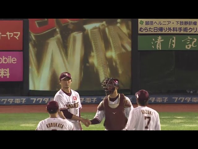 【9回表】イーグルス・涌井がホークス打線を1安打に抑え、移籍後初の完封勝利‼ 2020/8/5 E-H