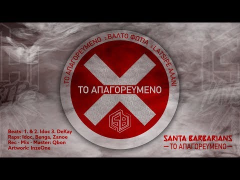 Santa Barbarians - Το Απαγορευμένο