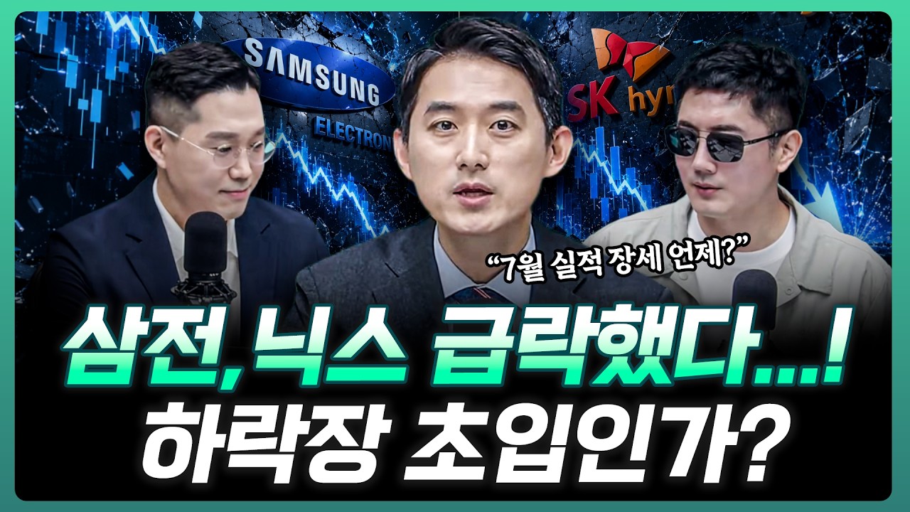 30만원 깨진 삼성전자...진짜 하락장이 온 걸까?ㅣ유창희 유스탁 대표 [더블 체크]