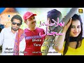 Bhala Howay Tera Sajjna Singer Amanat Ali Aajaz New Song 2024