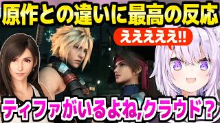 【FF7リメイク】7番街を冒険するおかゆ,原作から変化したティファやジェシーとの絡みに驚愕連発ｗ「おいジェノバ！」【ホロライブ 切り抜き/猫又おかゆ】※ネタバレあり