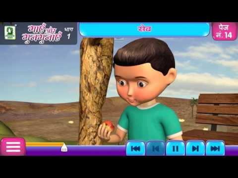 Seb (Apple) - Hindi Rhymes - Nursery Rhymes - Best Poems For Kids - Evergreen Publications