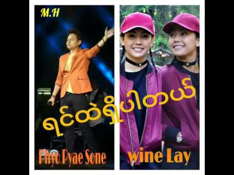 ရင္ထဲရိွပါတယ္ ၿဖိဳးျပည့္စံု+ဝိုင္းေလး