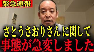 ※地上波では放送されません…大至急確認してください【浜田聡】