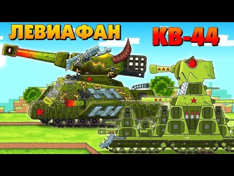 All episodes of season 9: Sieging of the Soviet fortress a bonus ending. Cartoons about tanks