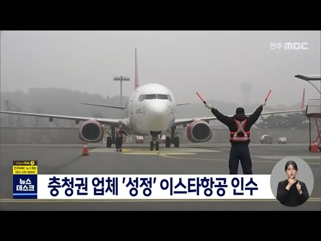 이스타항공, 충청권 업체인 '성정'이 인수