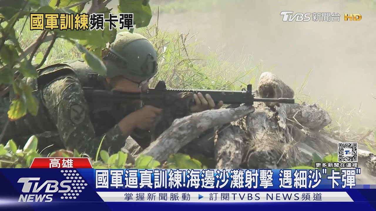 海灘實彈射擊！　細沙進槍機步槍、機槍卡彈真實狀況排除