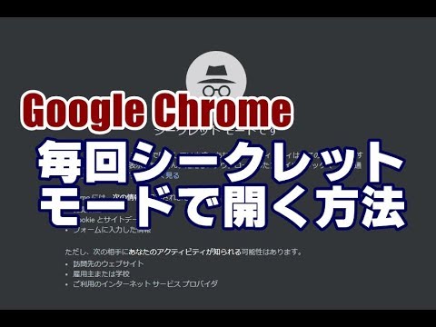 Google のシークレット モードは決して匿名ではありません