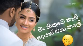 අන්තිම නැටුම👰🏻‍♀️🤓 | Last dance of our wedding 👩‍❤️‍👨♥️