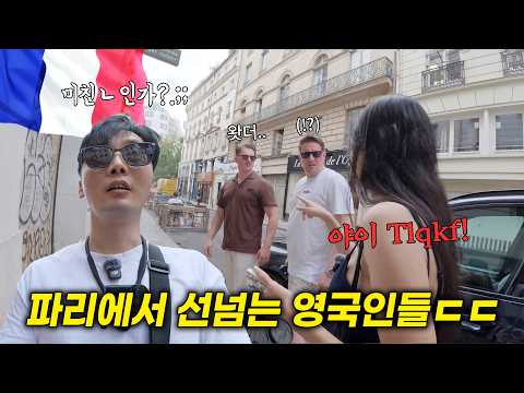 파리 3일차 결국..;; 한국인이 프랑스 여자와 돌아다니다 벌어진 일