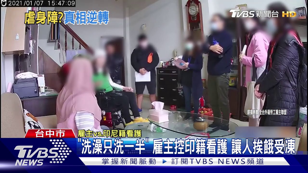 「洗澡只洗一半」雇主控印籍看護 讓人挨餓受凍