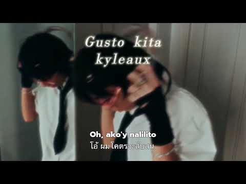 Gusto kita -kyleaux,k1ko แปลไทย