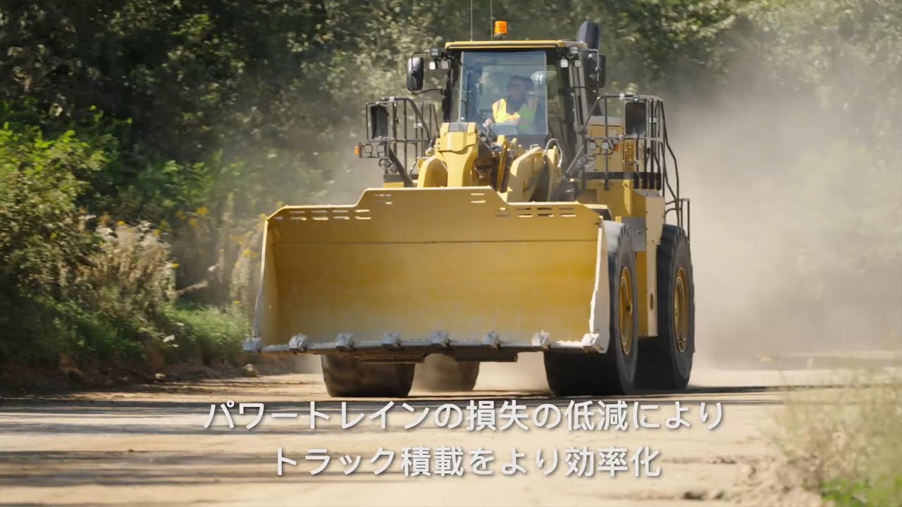 紹介ビデオ – 988 XE大型ホイールローダ（YouTube）