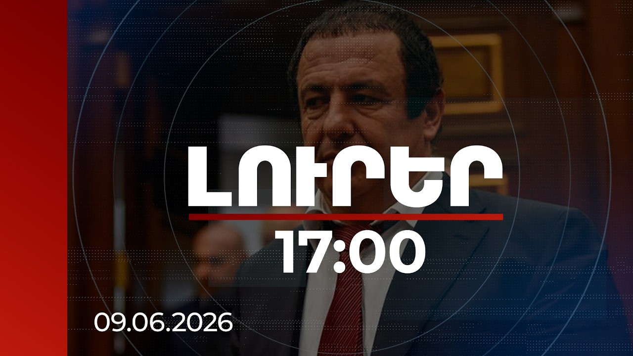 Լուրեր 17:00 | Գագիկ Ծառուկյանը փորձել է լքել Հայաստանը, սակ