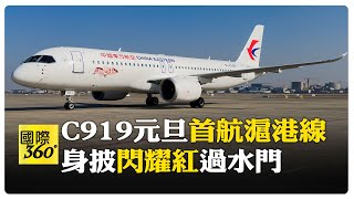 [問卦] 中國國產客機C919應該比波音737安全吧??