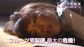 【ドラマ24】フルーツ宅配便 第12話 mqdefault - 【ドラマ24】フルーツ宅配便 第12話