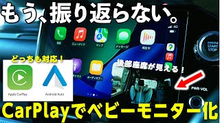 【新型ヴォクシー】90系VOXYの画面に後部座席が映る！KIQIA車載ベビーモニターが神すぎた！