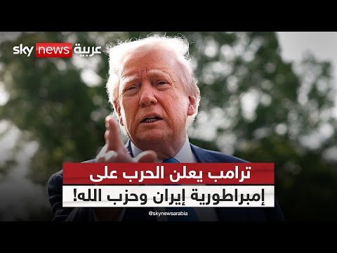 فيديو | من الكاريبي إلى فنزويلا.. أميركا تلاحق شبكات حزب الله وإيران | #ستوديو_وان_مع_فضيلة