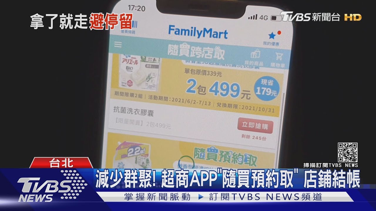 一「機」在手免群聚!7-11、全家「到店自取」超便利