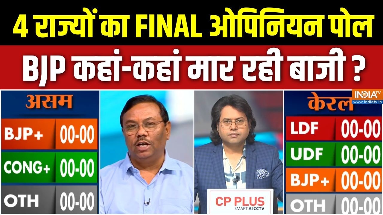 Matrize Opinion Poll : 4 राज्यों का FINAL ओपिनियन पोल, BJP कहां-कहां मार रह?