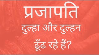 Prajapati Matrimonial Services