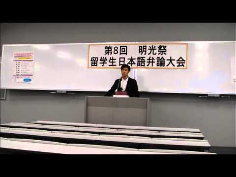国際交流学科 留学生日本語弁論大会【最優秀賞】　宋 榮弼(ソン･ヨンビル)さん 『日本人から感じたこと』