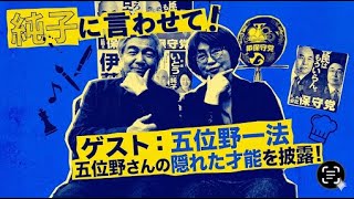 日本保守党 群馬二区支部長 伊藤純子 がライブ配信中！