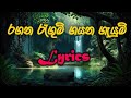 Rangana Rangum Gayana Gayum Lyrics With Voice Lyrics