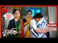 🫢 হৈমন্তী সকলের সামনে দিলো পারমিতাকে 