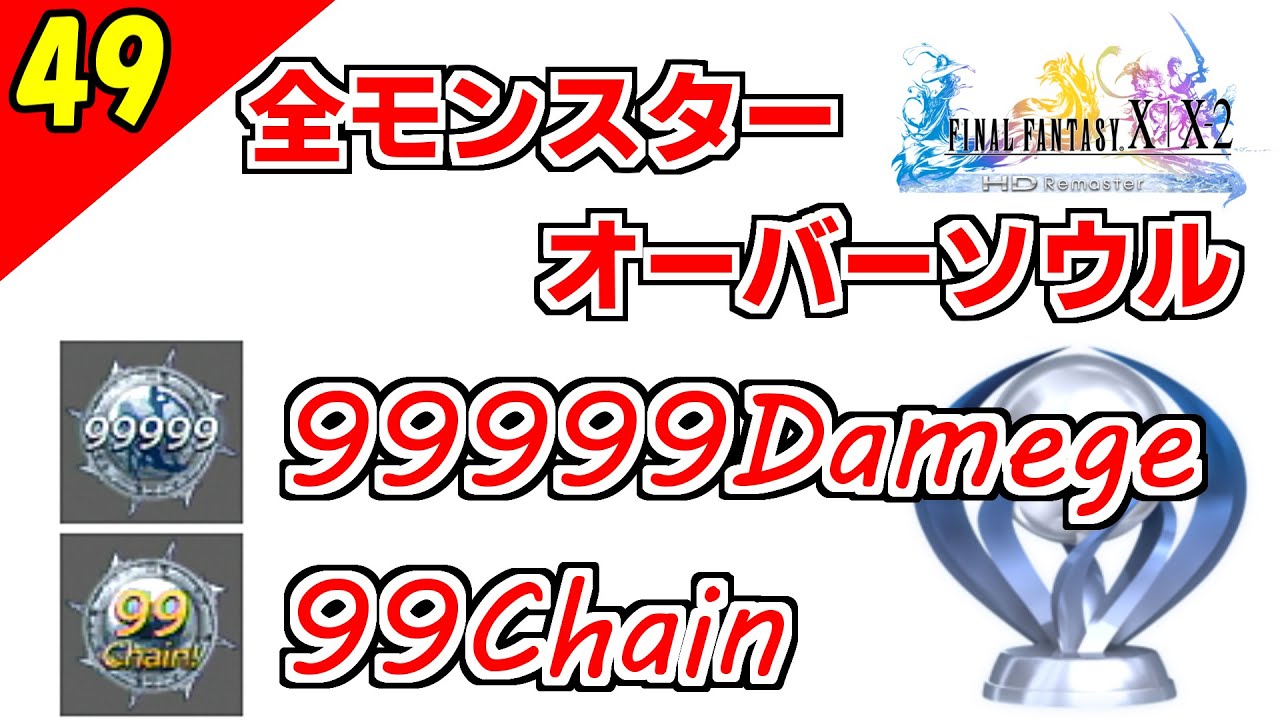Download Ff10 2 Hd プラチナトロフィーが死ぬ程大変な件 2周目 実況 Part Daily Movies Hub