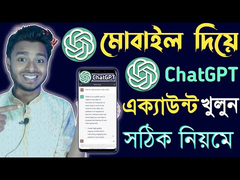 How to Create ChatGPT Account 2023 | Chat GPT এক্যাউন্ট কিভাবে খুলতে হয় | ChatGPT