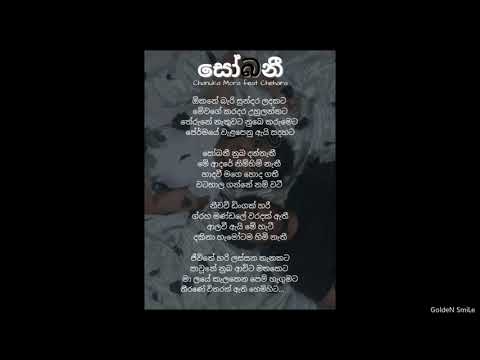 Sobani (සෝබනී ) - Chanuka Mora ft. Chehara (Full Lyrics Video)
