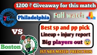 BOS VS PHI | BOS VS PHI Dream11 | American basketball league | NBA | BOS VS PHI Dream11 Prediction |