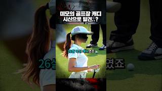 Download lagu 팔공산 미모의 캐디 살인사건 mp3