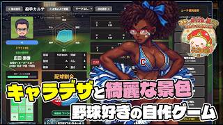 【自作プロ野球ゲーム・Theブルペンコーチ】UIデザインとキャラデザ変更、新ガチャを追加するかどうかなど