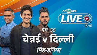 #CSKvDC | Cricbuzz Live हिन्दी: मैच 55: Chennai v Delhi, मिड-इनिंग शो