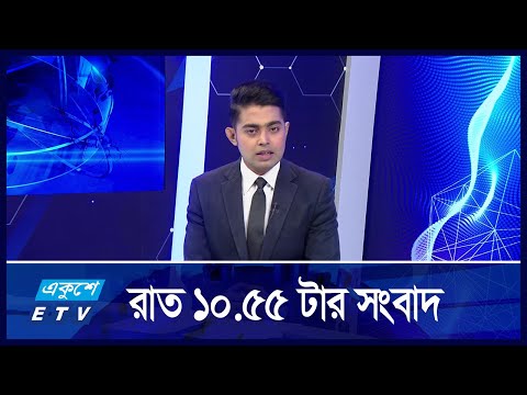 10:55 PM News || রাতের সংবাদ || 06 September 2024