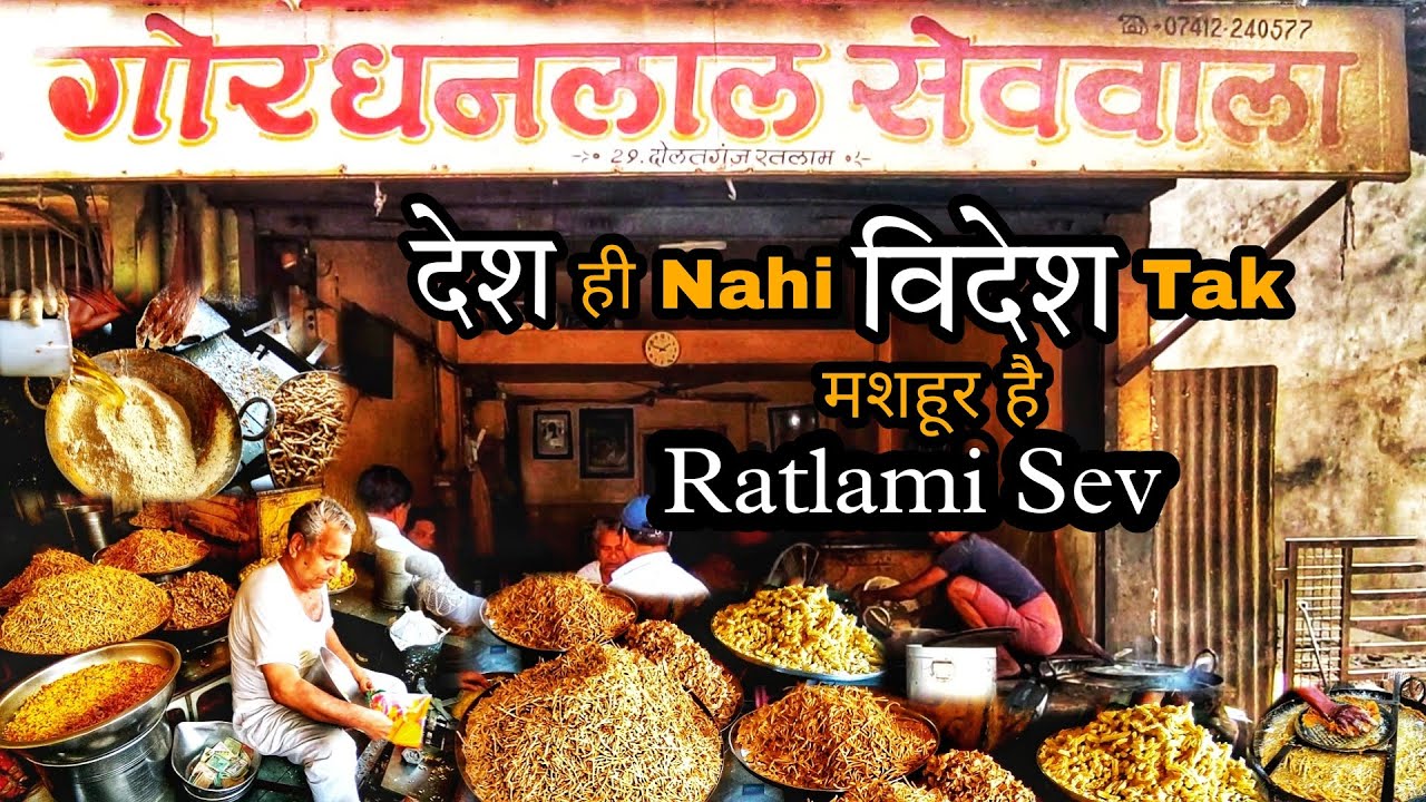 2 रुपये किलो बेचा करते थे | Ratlami Sev | गोरधनलाल सेववाला | Recipe | Street | khana dikhana |